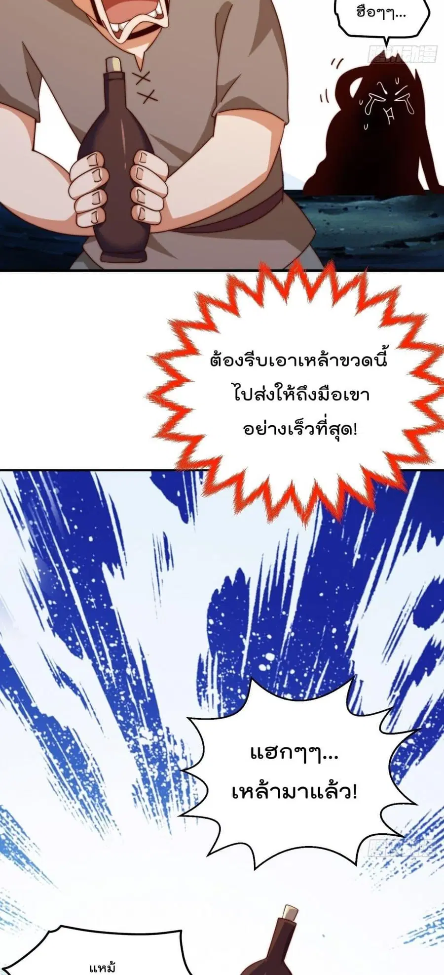 Who is your Daddy ตอนที่ 280 หน้า 6