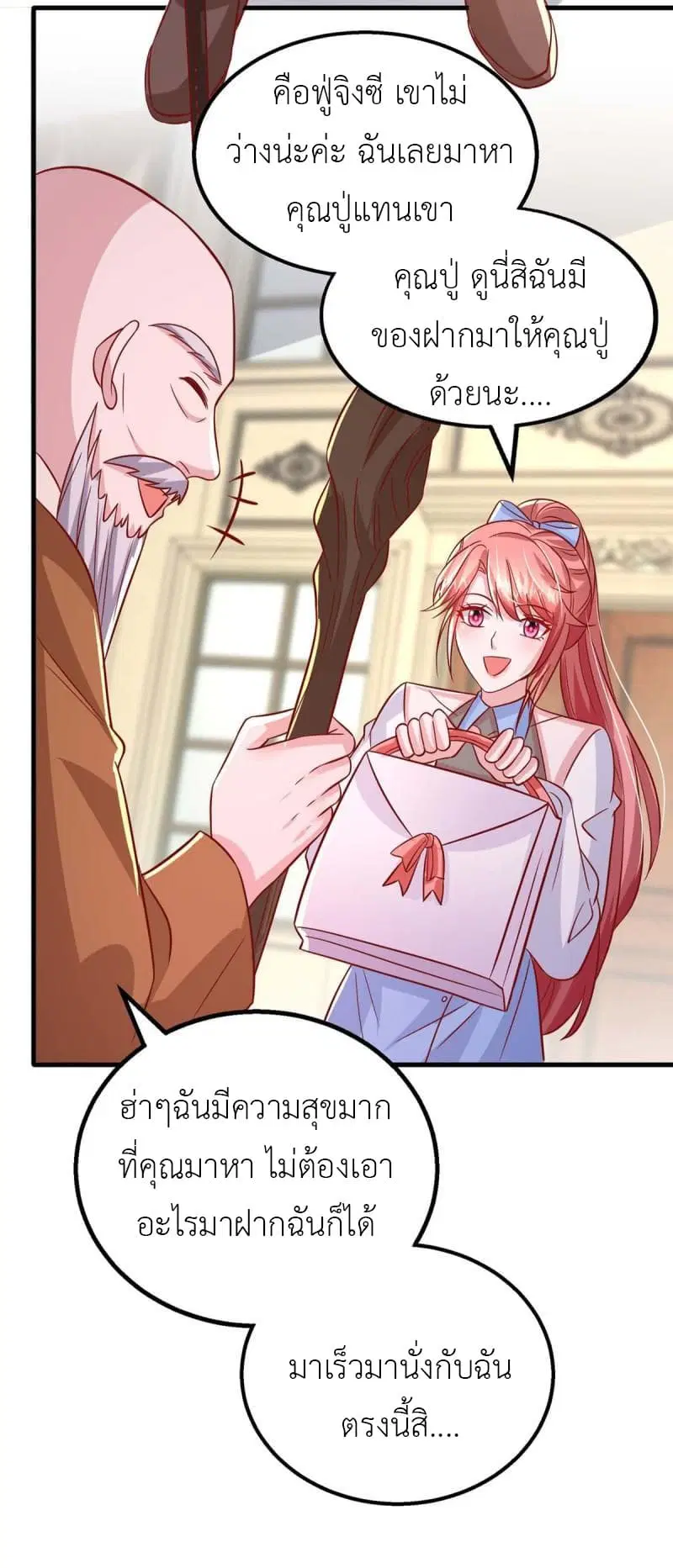 The Big Guy calls me Little Ancestor ตอนที่ 157 หน้า 13