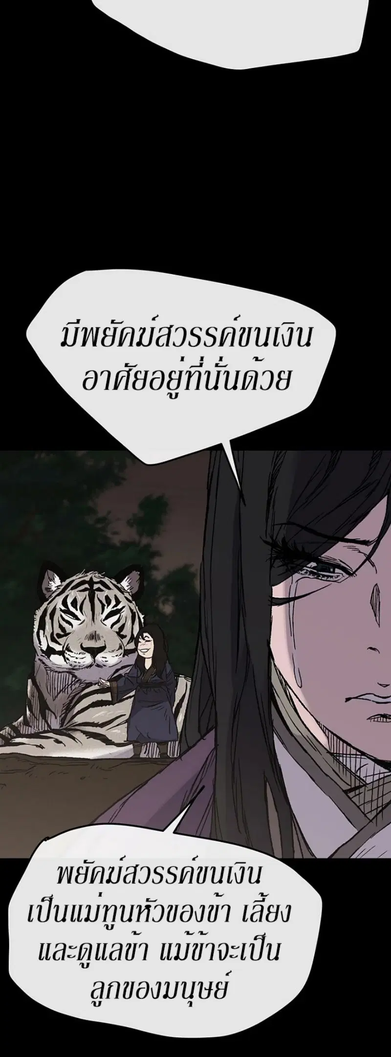 The Undefeatable Swordsman ตอนที่ 32 หน้า 12