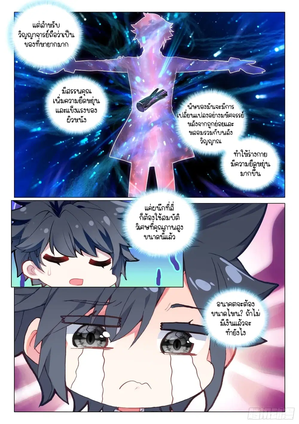 Douluo Dalu III: Longwang Chuanshuo ตอนที่ 276 หน้า 16