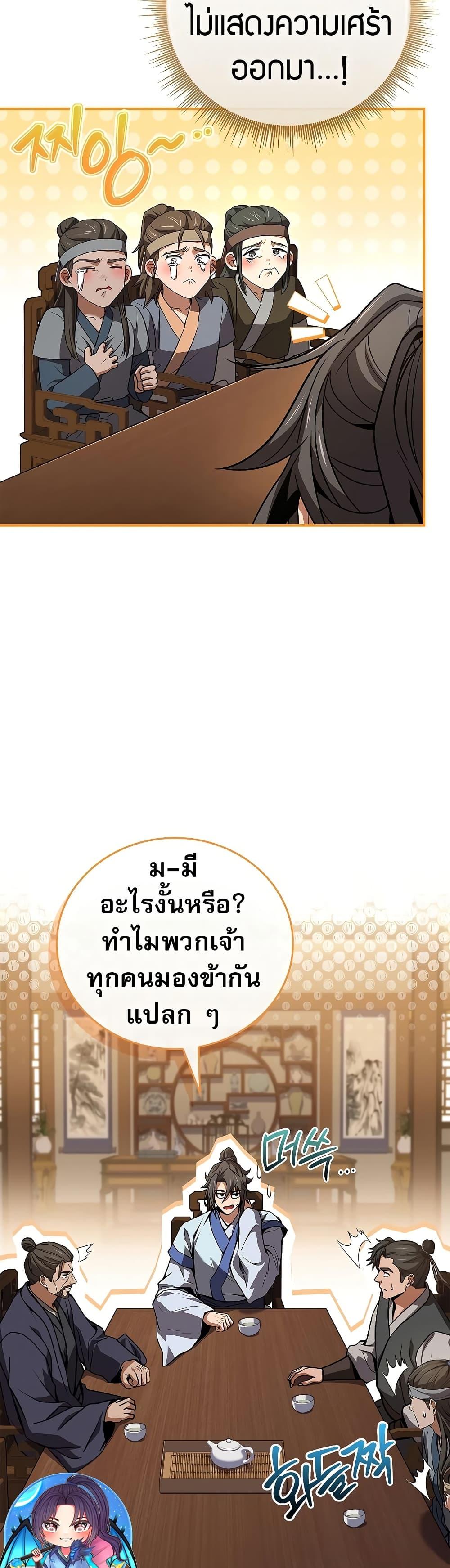 Reincarnated Escort Warrior ตอนที่ 85 หน้า 22