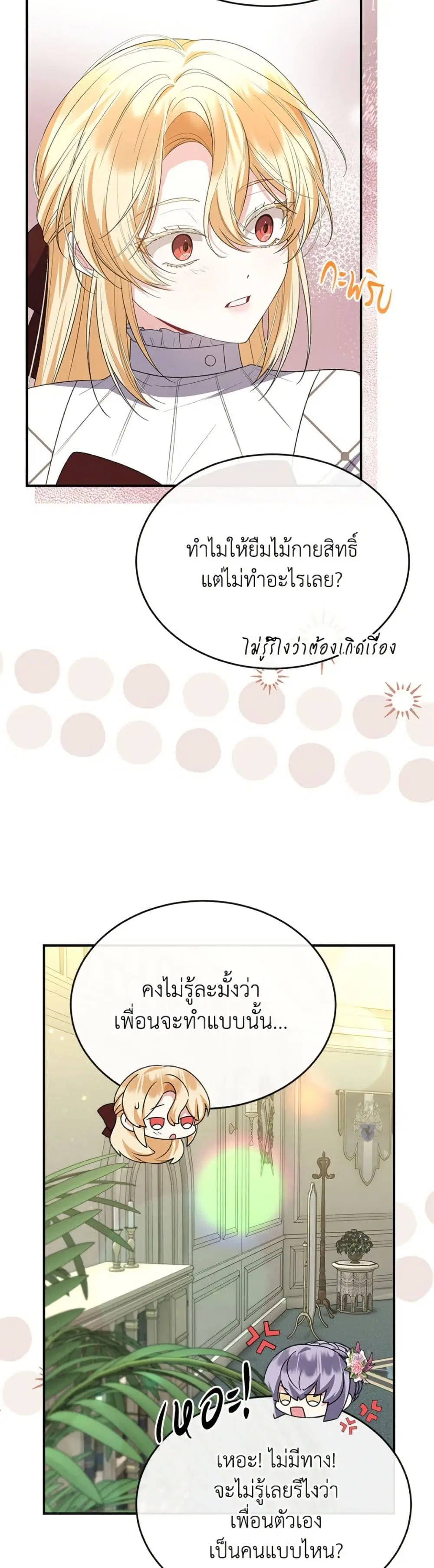 The Real Daughter Is Back ตอนที่ 145 หน้า 20