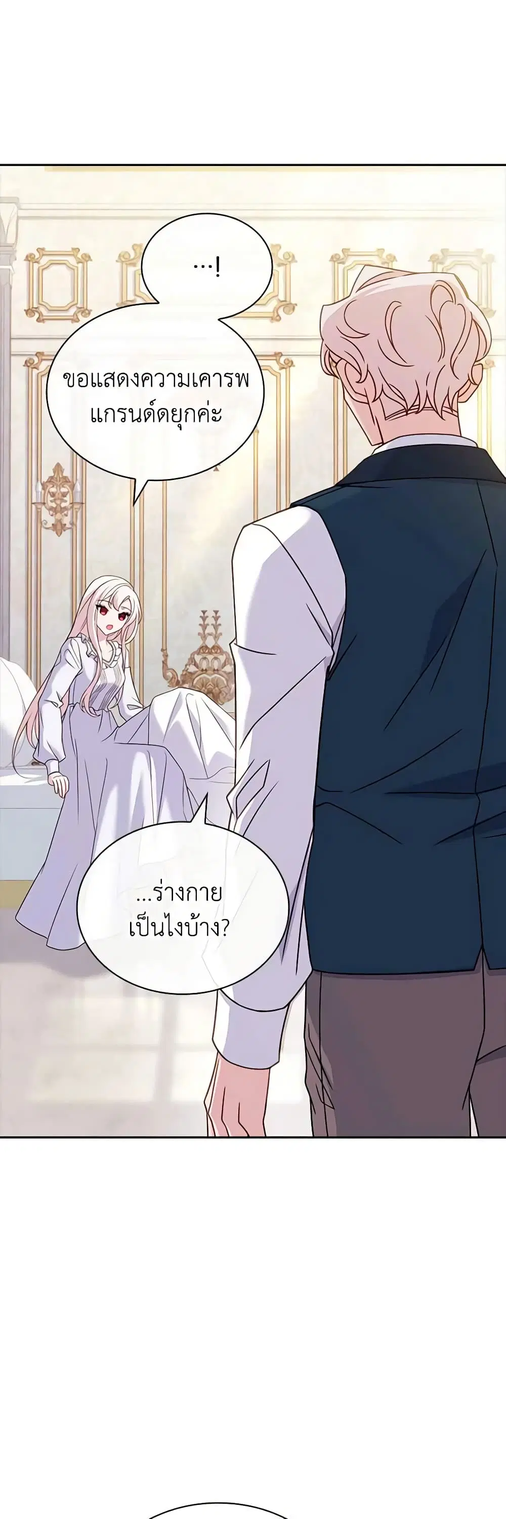 The Lady Needs a Break ตอนที่ 109 หน้า 27