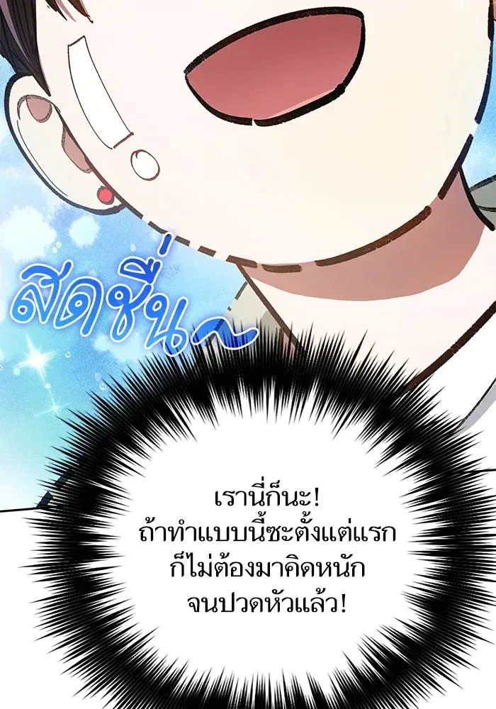 The S-Classes That I Raised (My S-Class Hunters) ตอนที่ 111 หน้า 16