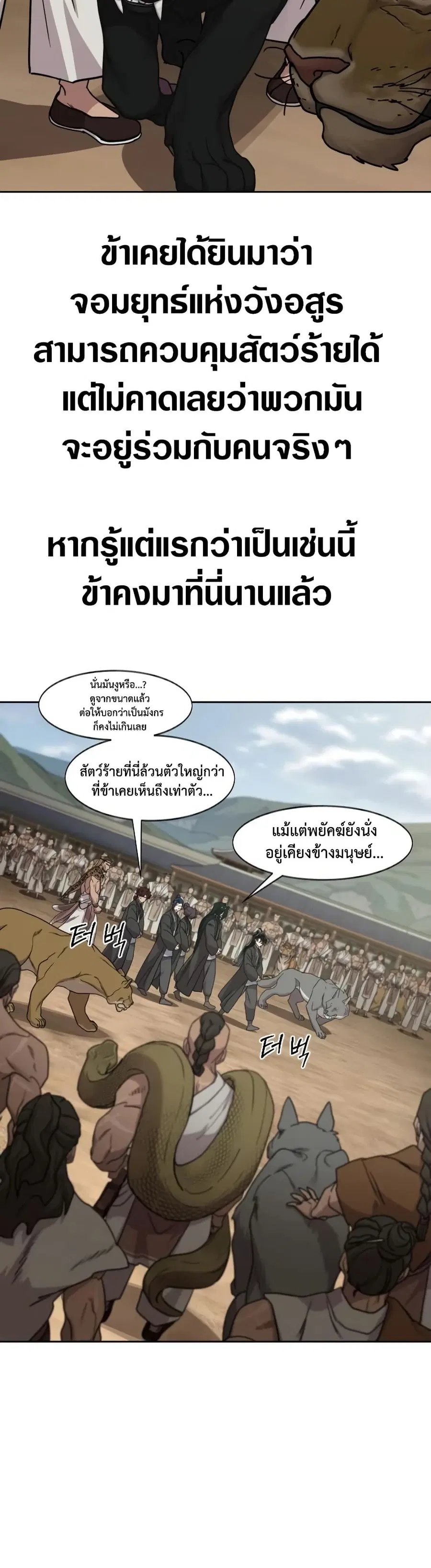 Return of the Mount Hua Sect ตอนที่ 157 หน้า 24