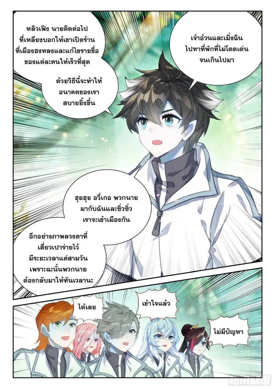 Douluo Dalu IV ตอนที่ 433 หน้า 11