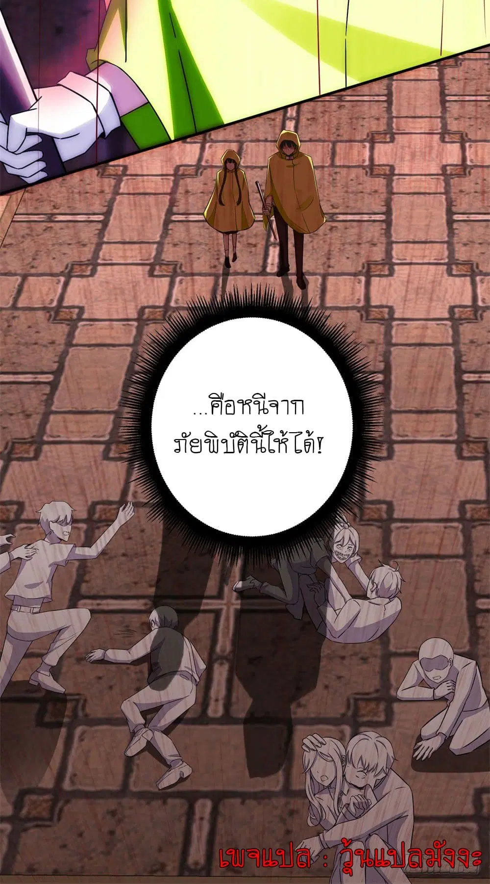 The King of Doom ตอนที่ 5 หน้า 21
