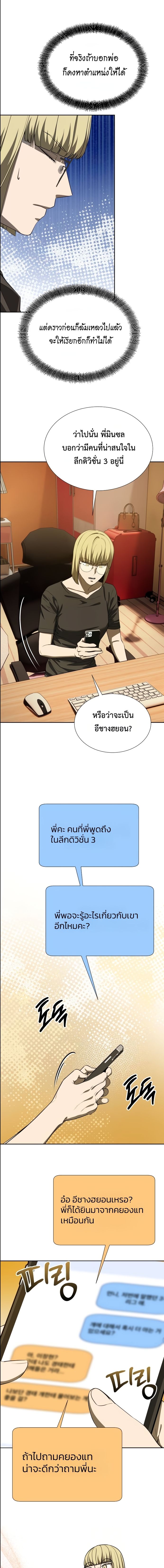 Return of the Genius Player การกลับมาอีกครั้งของผู้เล่นอัจฉริยะ ตอนที่ 48 หน้า 9
