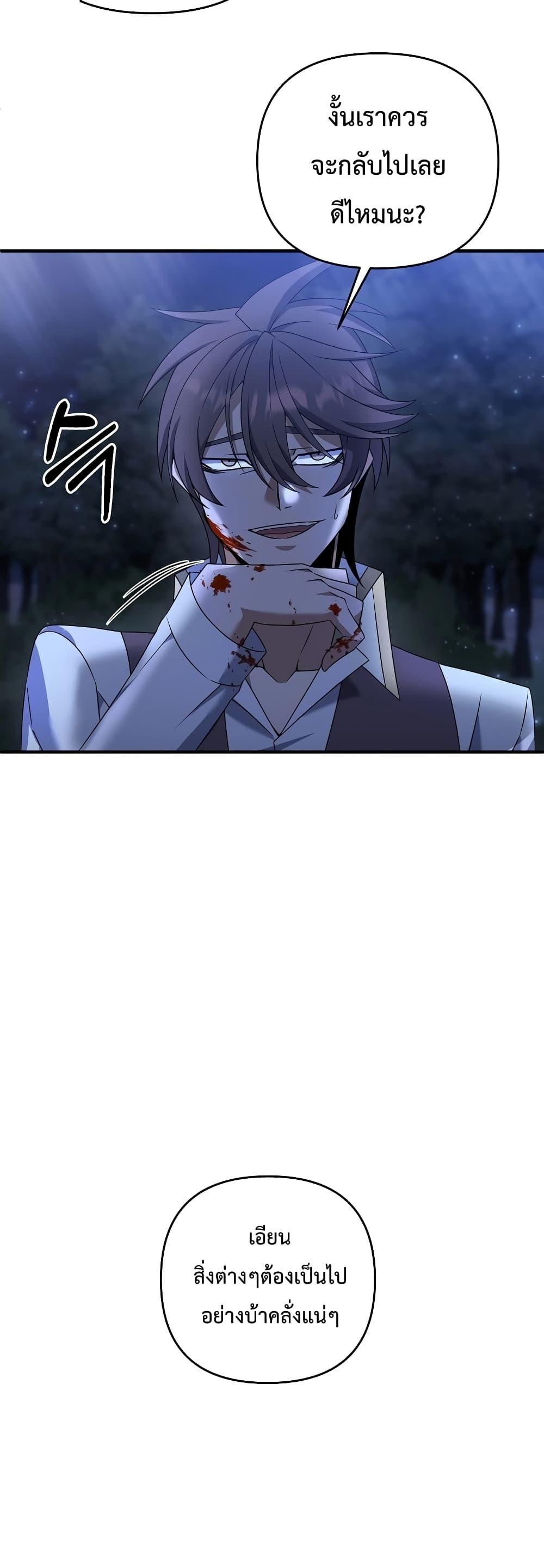 The Lazy Swordmaster ตอนที่ 9 หน้า 41