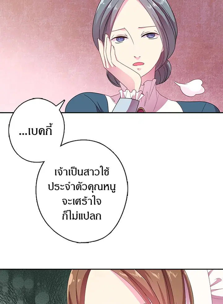 Satan’s Bride ตอนที่ 15 หน้า 37