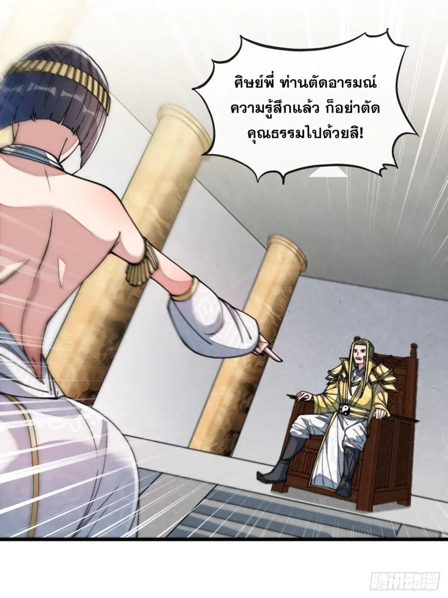 I’m Really Not the Son of Luck ตอนที่ 67 หน้า 32