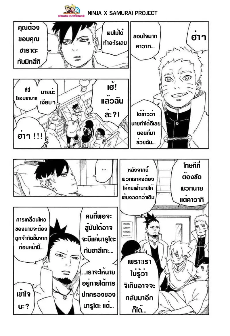 Boruto: Naruto Next Generations – โบรูโตะ: นารูโตะ เน็กซ์ เจนเนเรชั่น ตอนที่ 44 หน้า 32