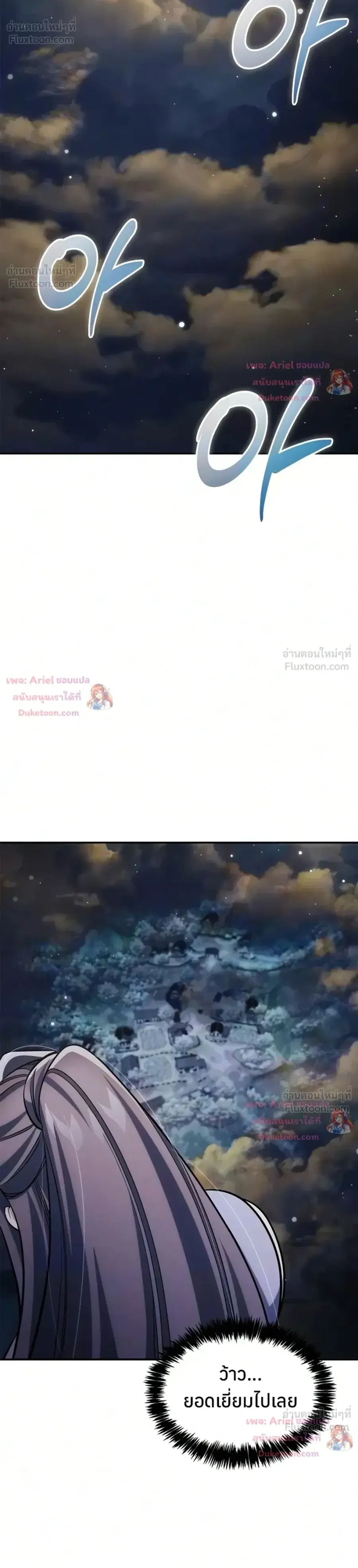 Heavenly Grand Archive’s Young Master ตอนที่ 179 หน้า 40