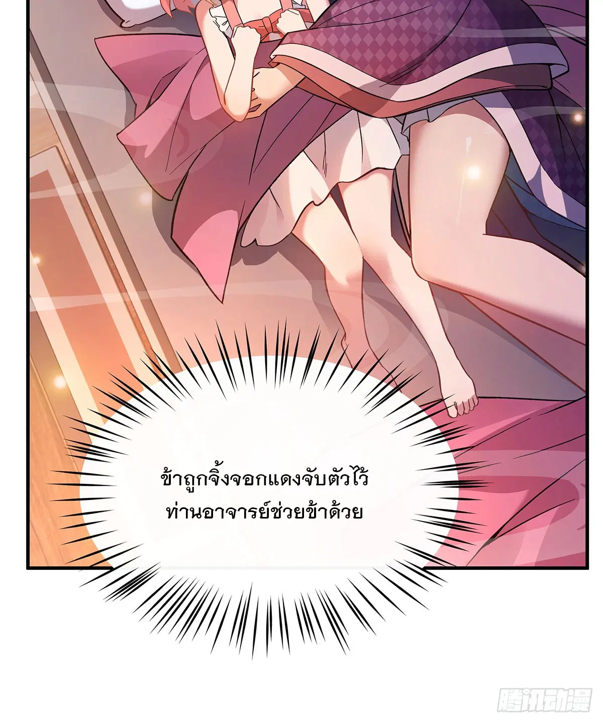 My Female Disciples are all Future Masters of the Heavens ตอนที่ 212 หน้า 43