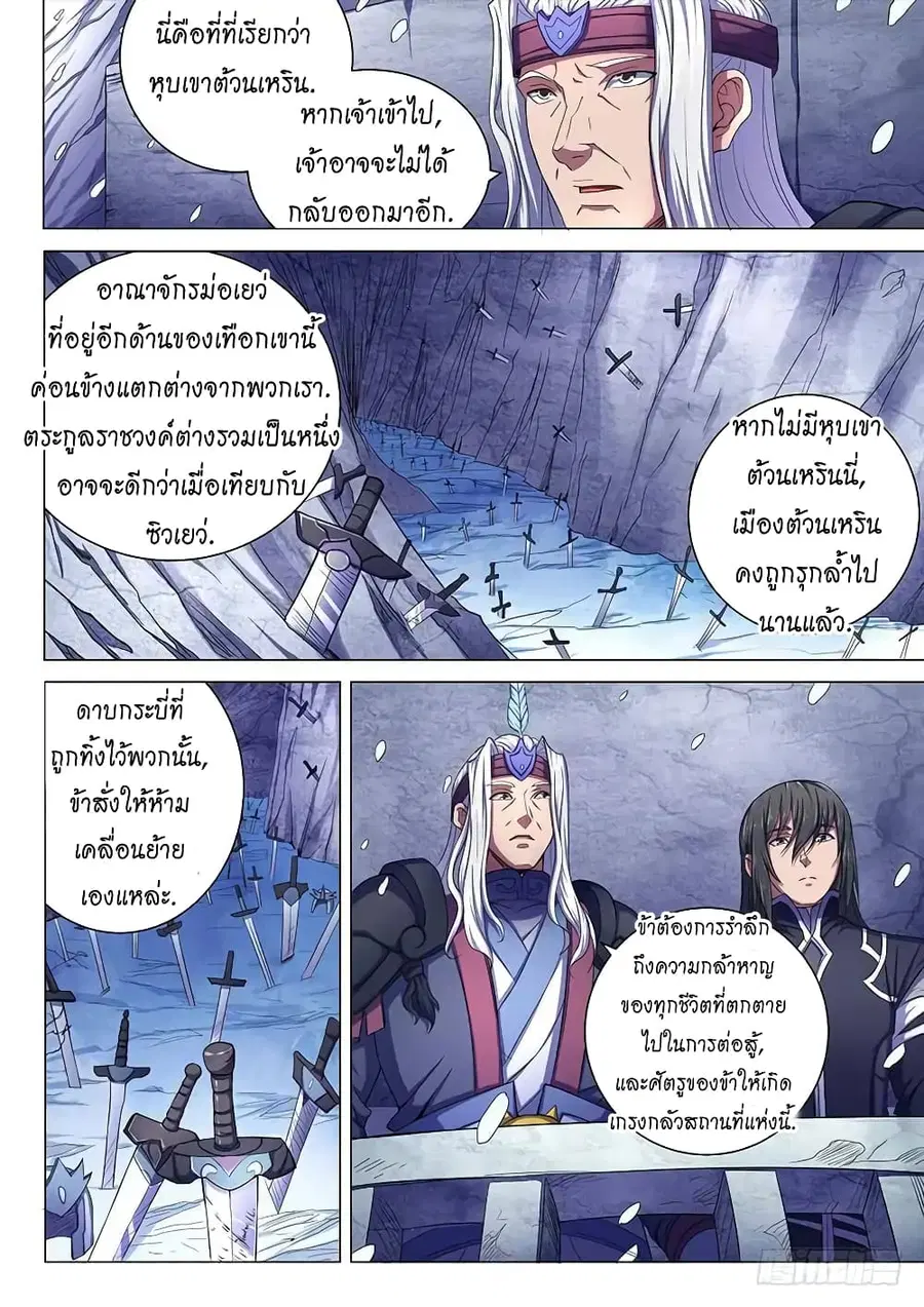 God of Martial Arts ตอนที่ 197 หน้า 6