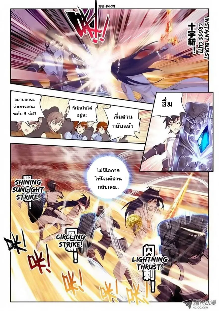 Shen Yin Wang Zuo ตอนที่ 36 หน้า 8
