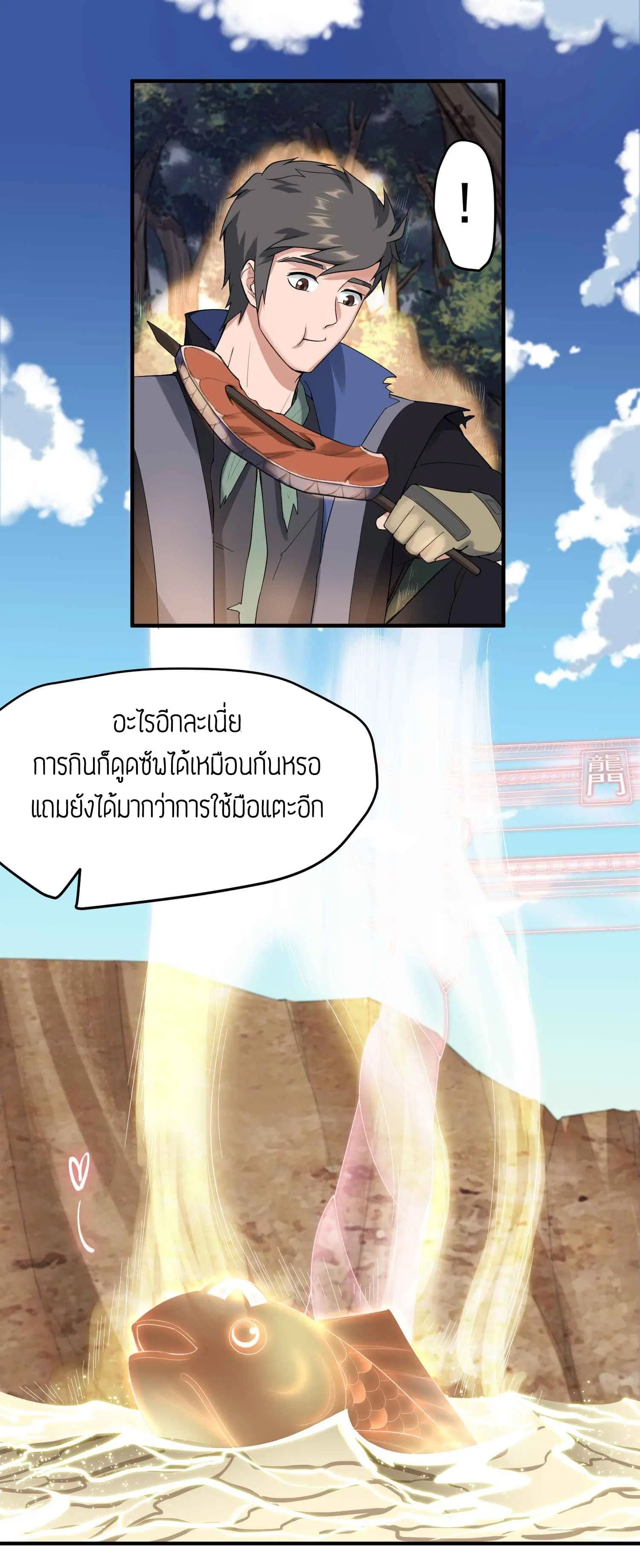 Super Warrior in Another World ตอนที่ 24 หน้า 24