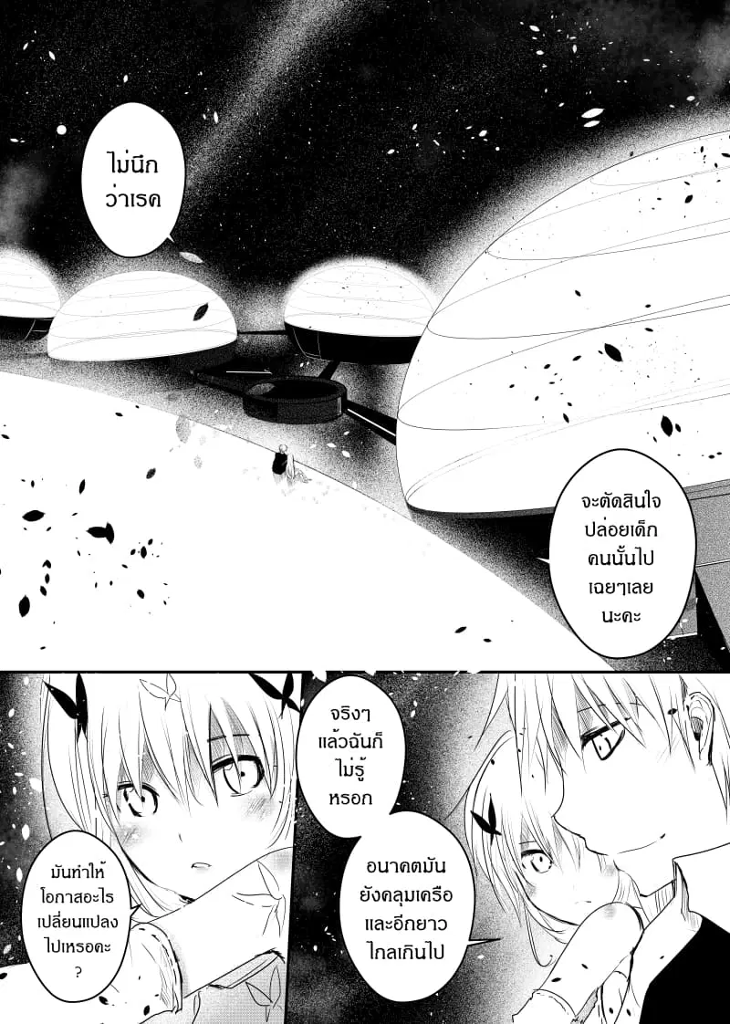 Path A waY ตอนที่ 42 หน้า 25