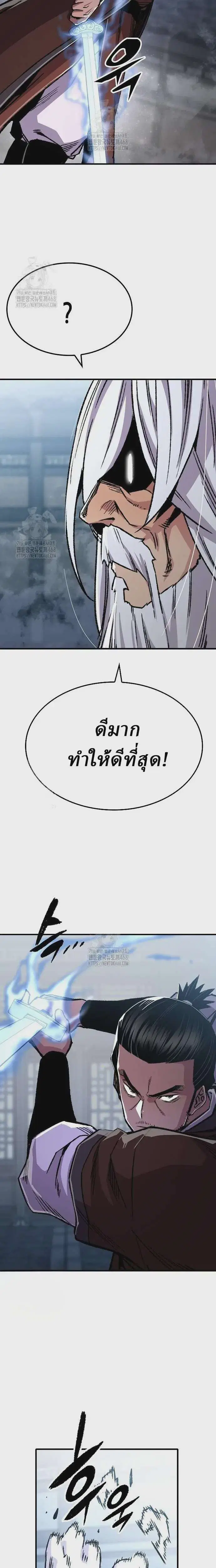 Reborn As The Heavenly Demon ตอนที่ 83 หน้า 17