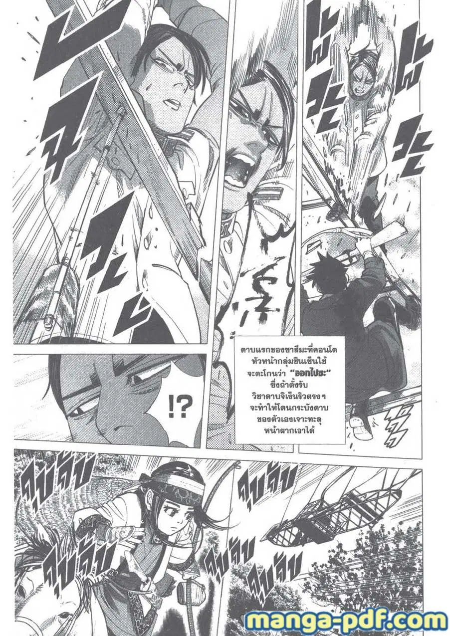 Golden Kamuy ตอนที่ 99 หน้า 11