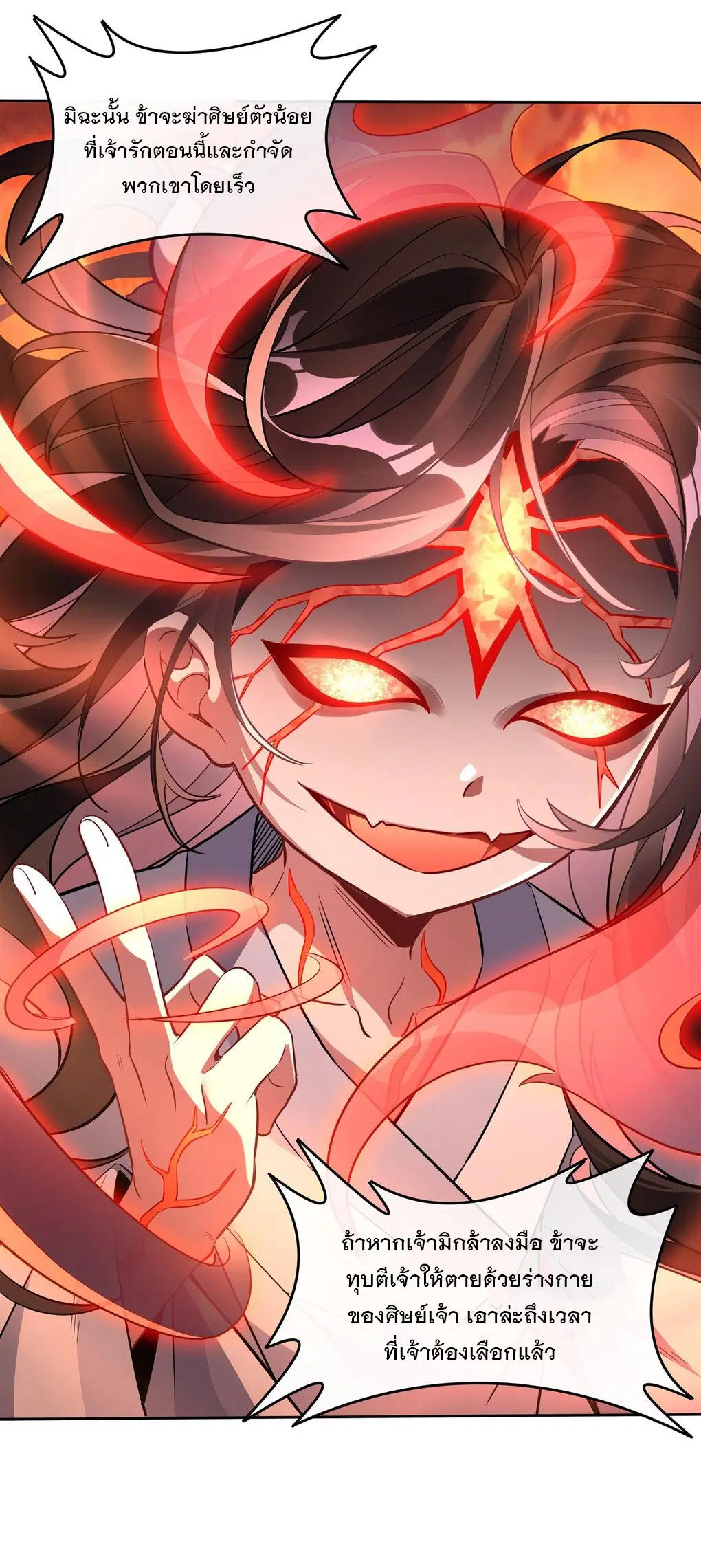 My Female Disciples are all Future Masters of the Heavens ตอนที่ 100 หน้า 6