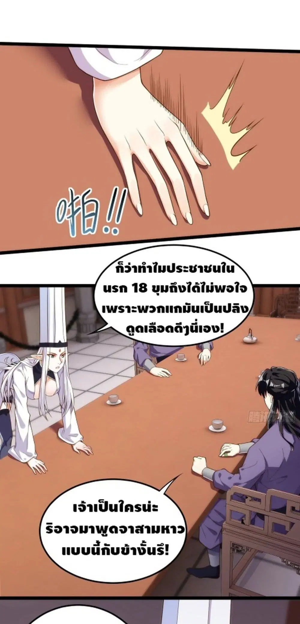 Tianjie Agent ตอนที่ 135 หน้า 26