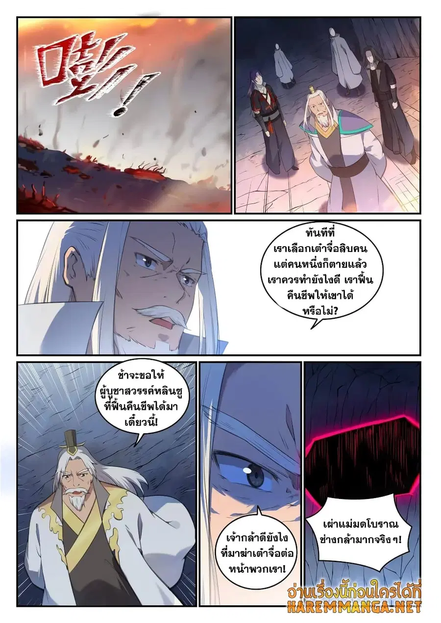 Bailian Chengshen ตอนที่ 697 หน้า 14
