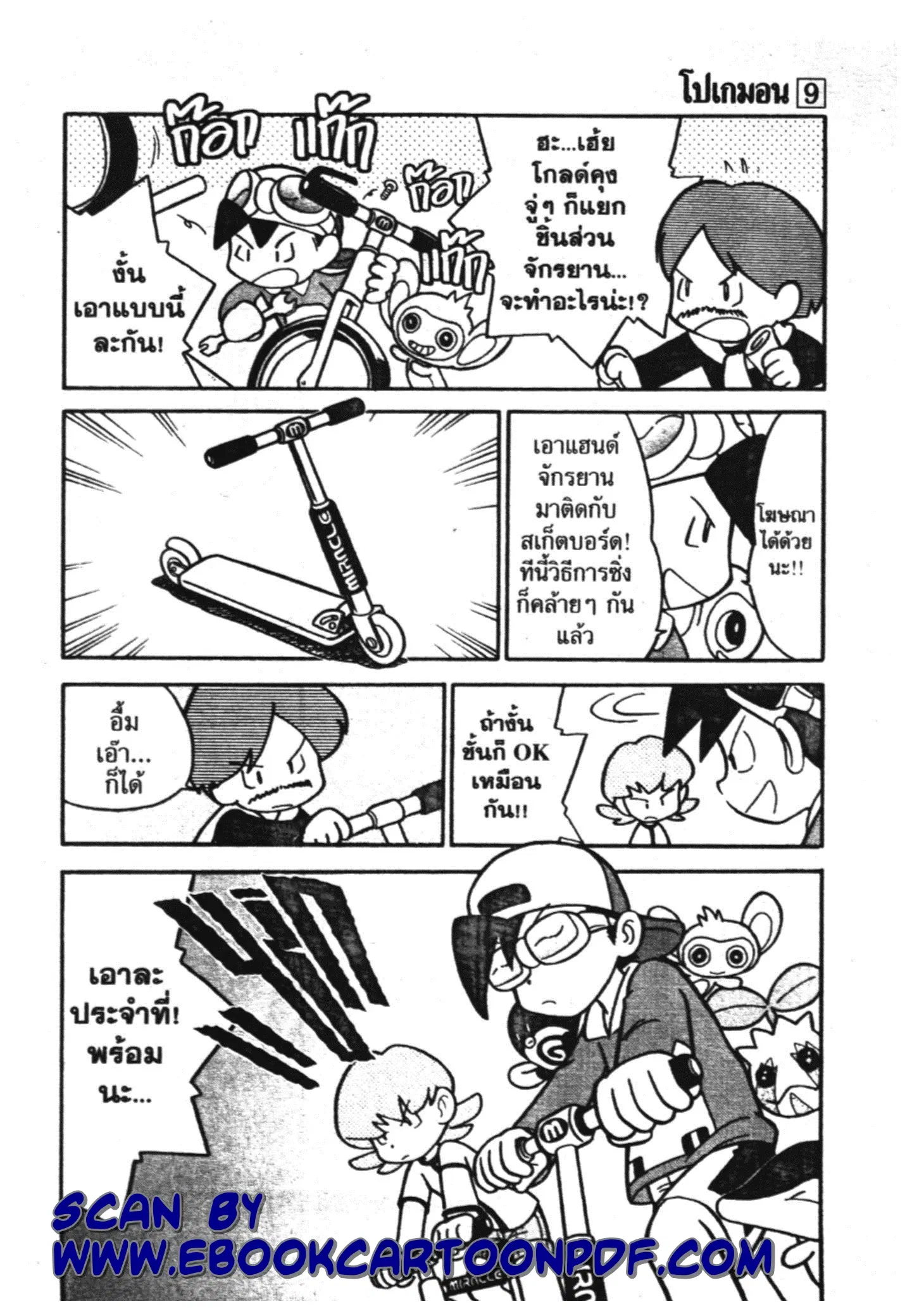 Pokémon ตอนที่ 105 หน้า 15
