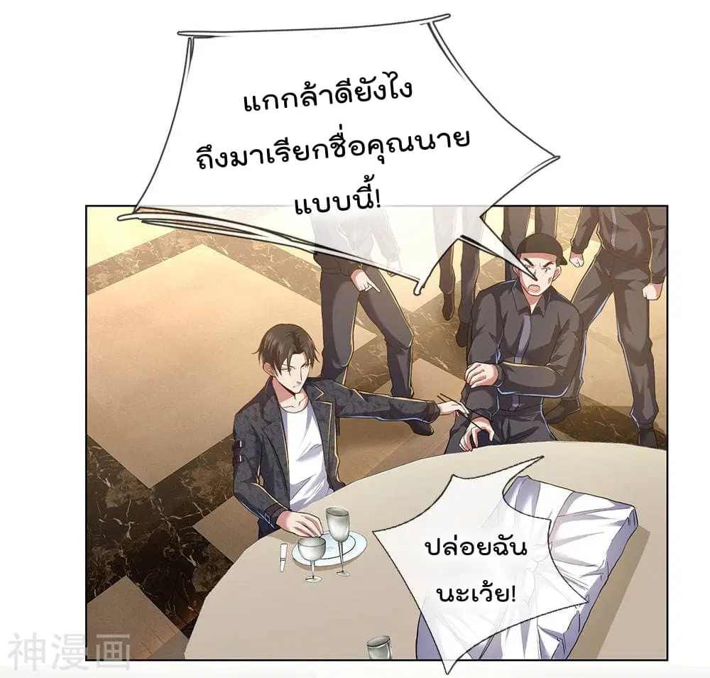 The Legend God of War in The City ตอนที่ 3 หน้า 21