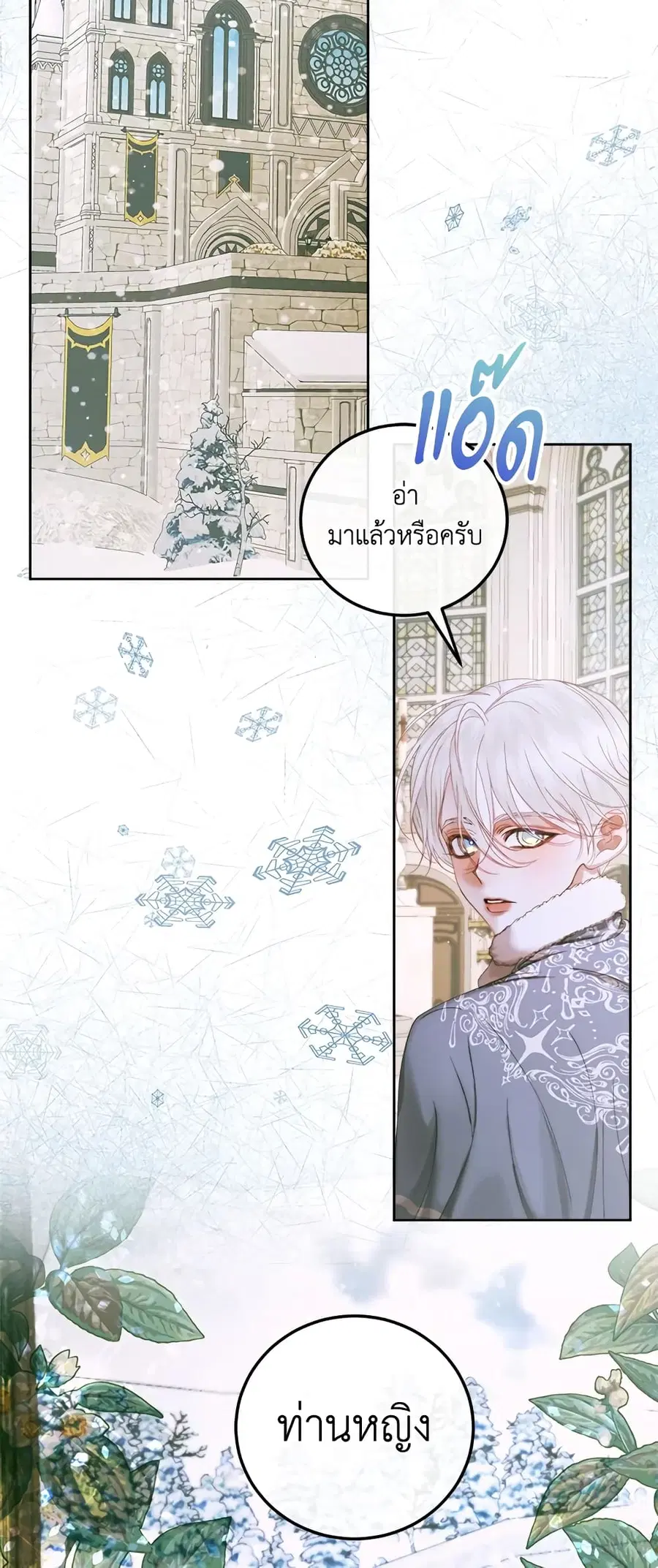 Becoming The Villain’s Family ตอนที่ 59 หน้า 21
