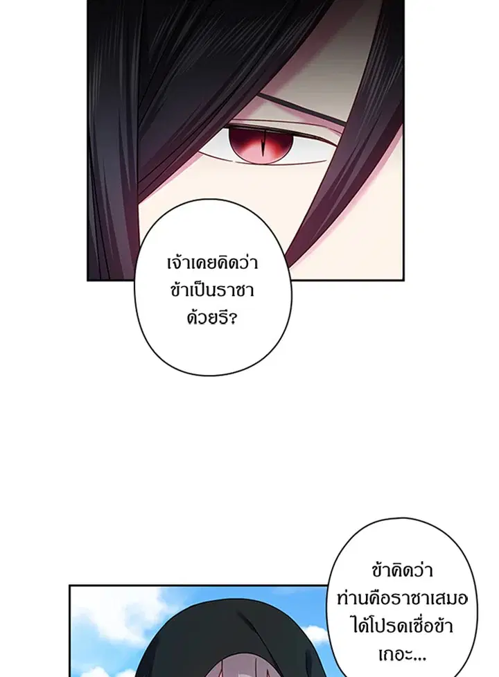 Satan’s Bride ตอนที่ 118 หน้า 50