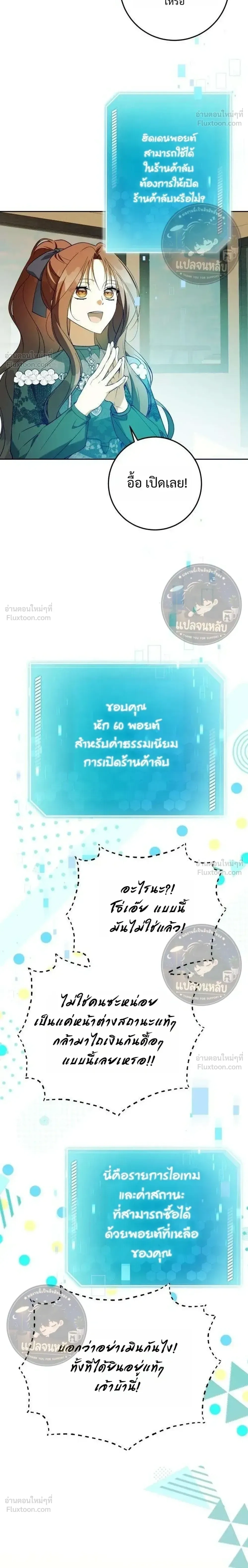 Became the Owner of a Poor Estate – จู่ๆ ก็กลายเป็นลอร์ดในดินแดนสุดยาจก ตอนที่ 3 หน้า 12