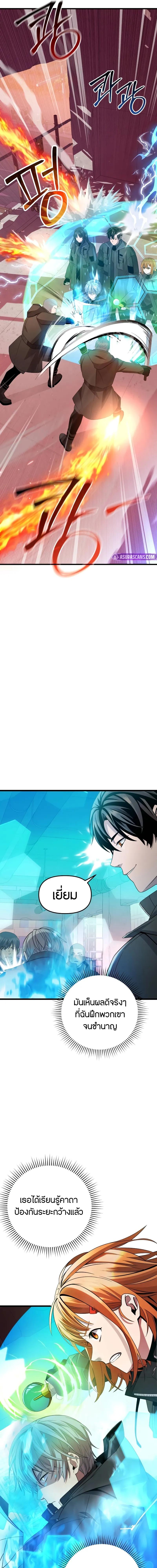 I Obtained a Mythic Item พลิกชะตาคว้าไอเทมระดับเทพ ตอนที่ 110 หน้า 8