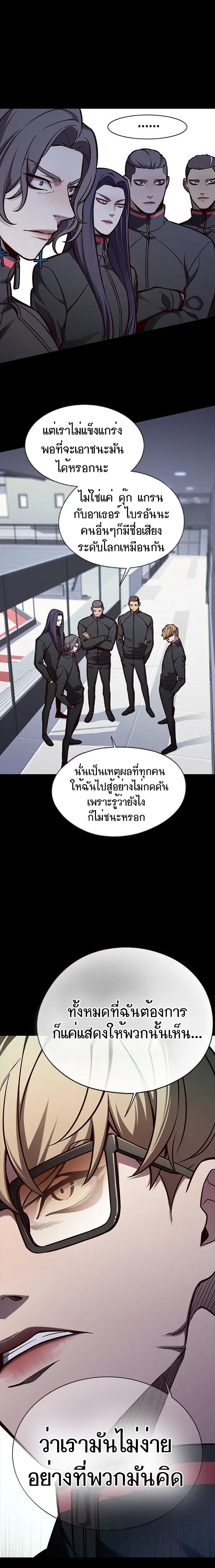 Eleceed ตอนที่ 148 หน้า 14