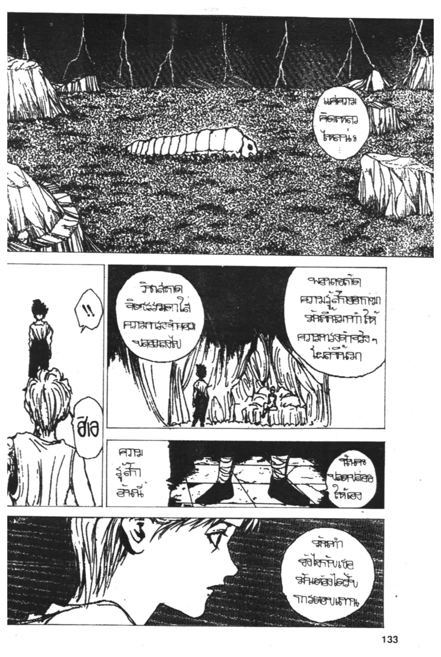 Yu Yu Hakusho ตอนที่ 157 หน้า 17