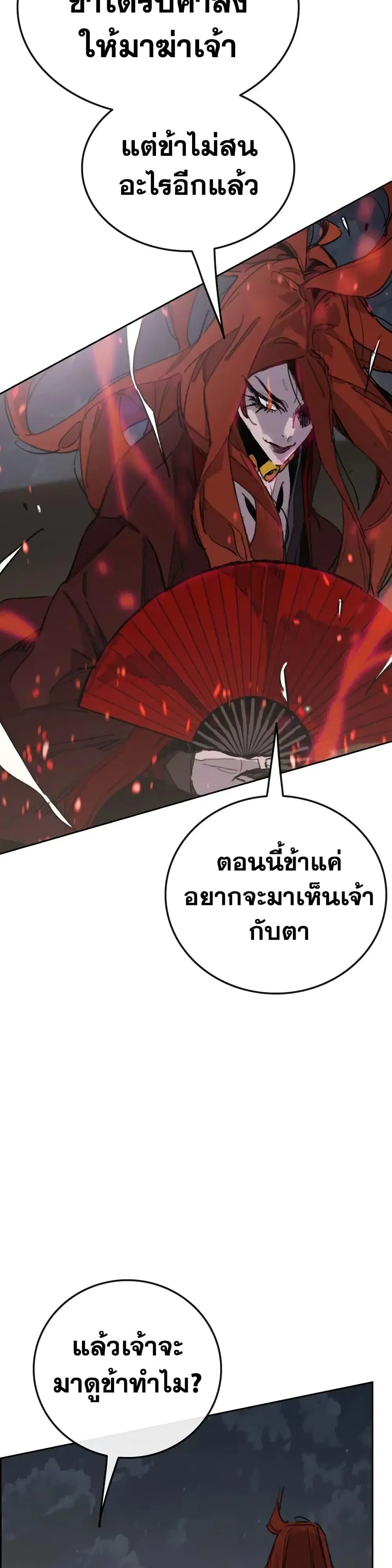 The Undefeatable Swordsman ตอนที่ 151 หน้า 13