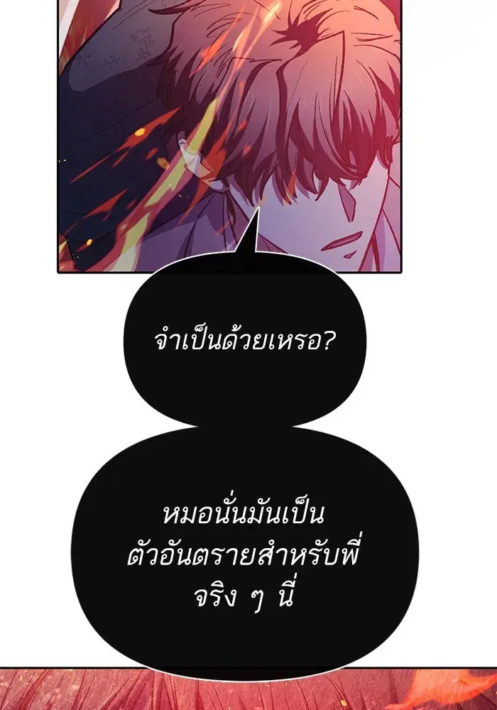 The S-Classes That I Raised (My S-Class Hunters) ตอนที่ 118 หน้า 22