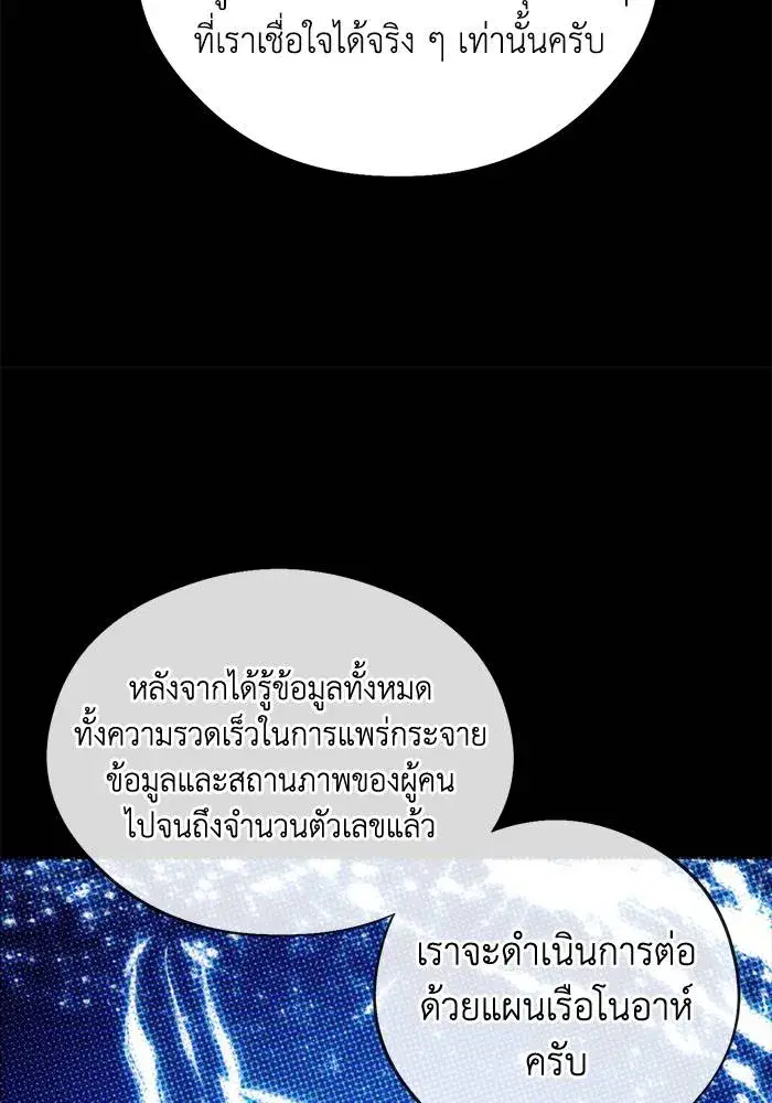 How to Live as a Villain ตอนที่ 104 หน้า 76