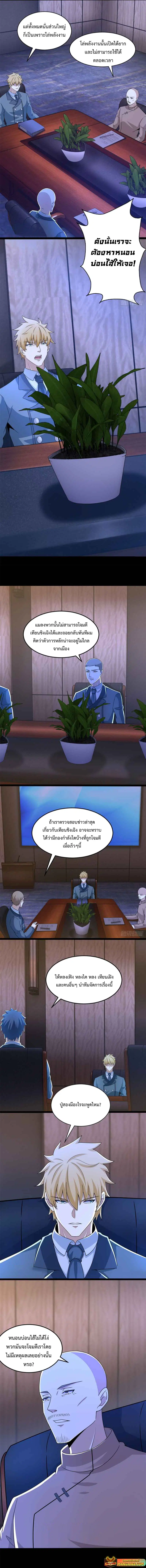 The King of Doom ตอนที่ 396 หน้า 5