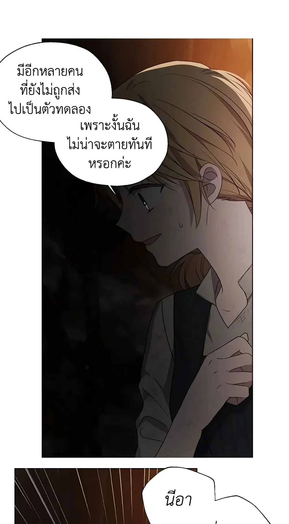 Seduce the Villain’s Father ตอนที่ 112 หน้า 13