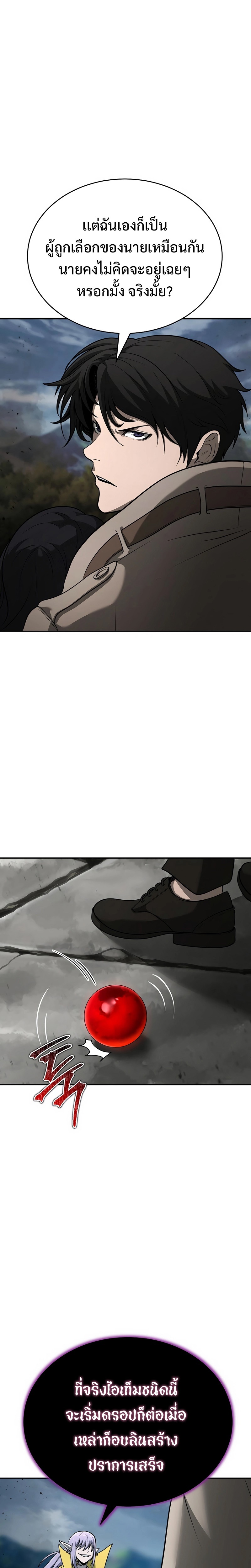 The Return of Apocalypses Tyrant การกลับมาของทรราชแห่งวันสิ้นโลก ตอนที่ 9 หน้า 14