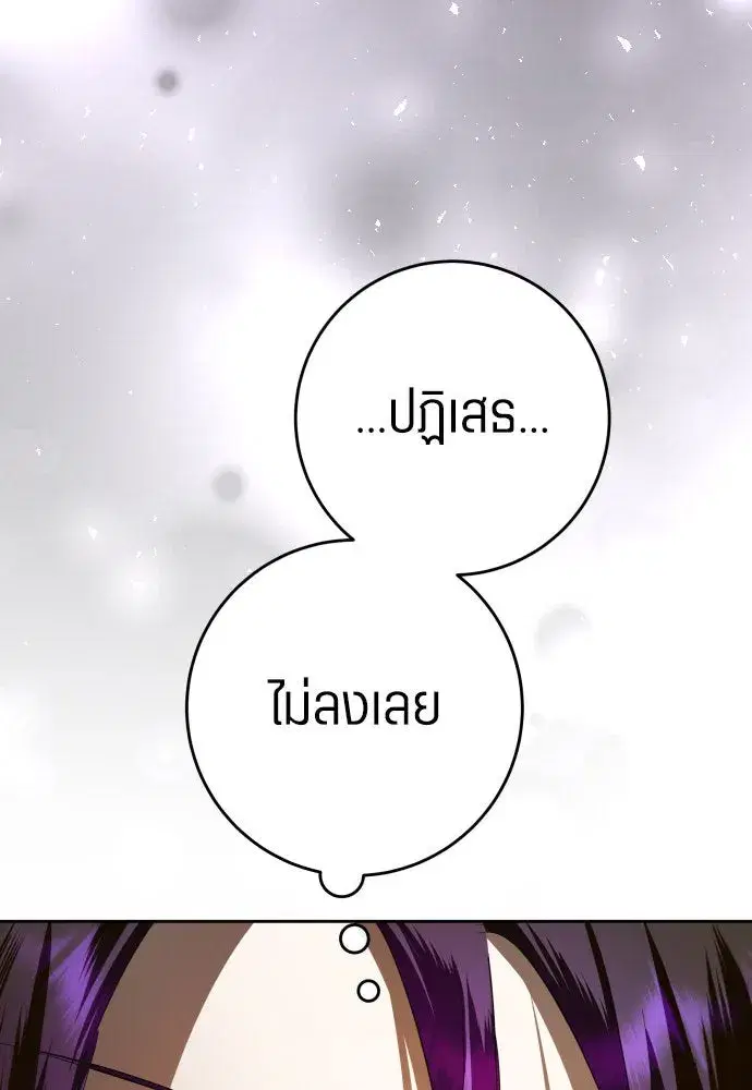 Your Throne ตอนที่ 232 หน้า 17