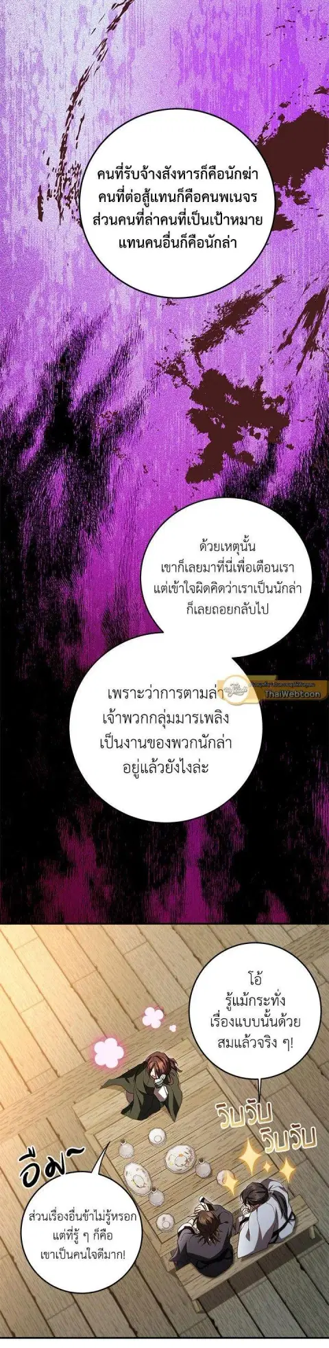 Path of the Shaman ตอนที่ 137 หน้า 36
