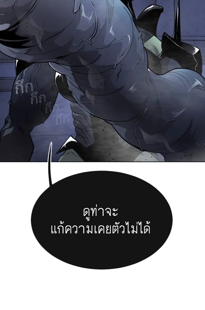 Superhuman Era ตอนที่ 92 หน้า 72