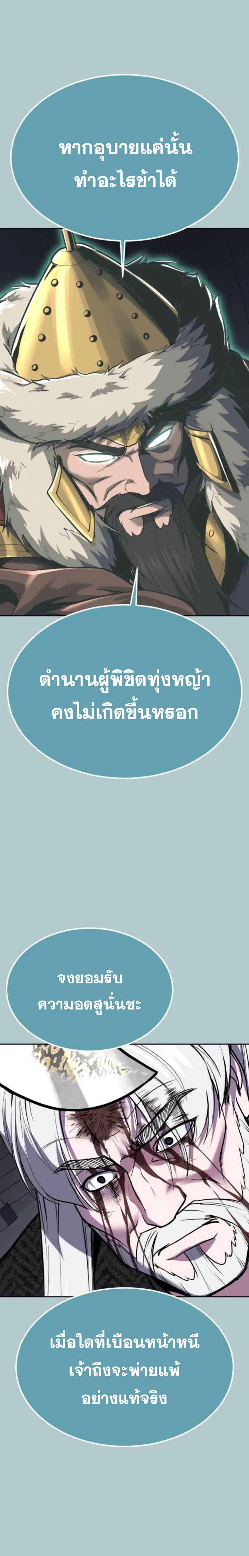 The Boy of Death ตอนที่ 336 หน้า 29