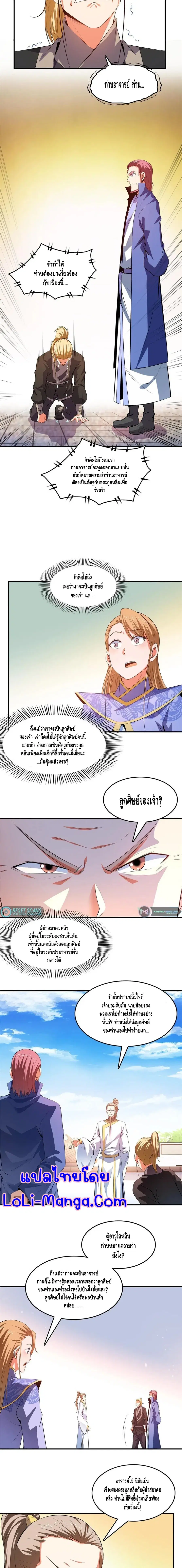 Library to Heaven’s Path ตอนที่ 218 หน้า 5