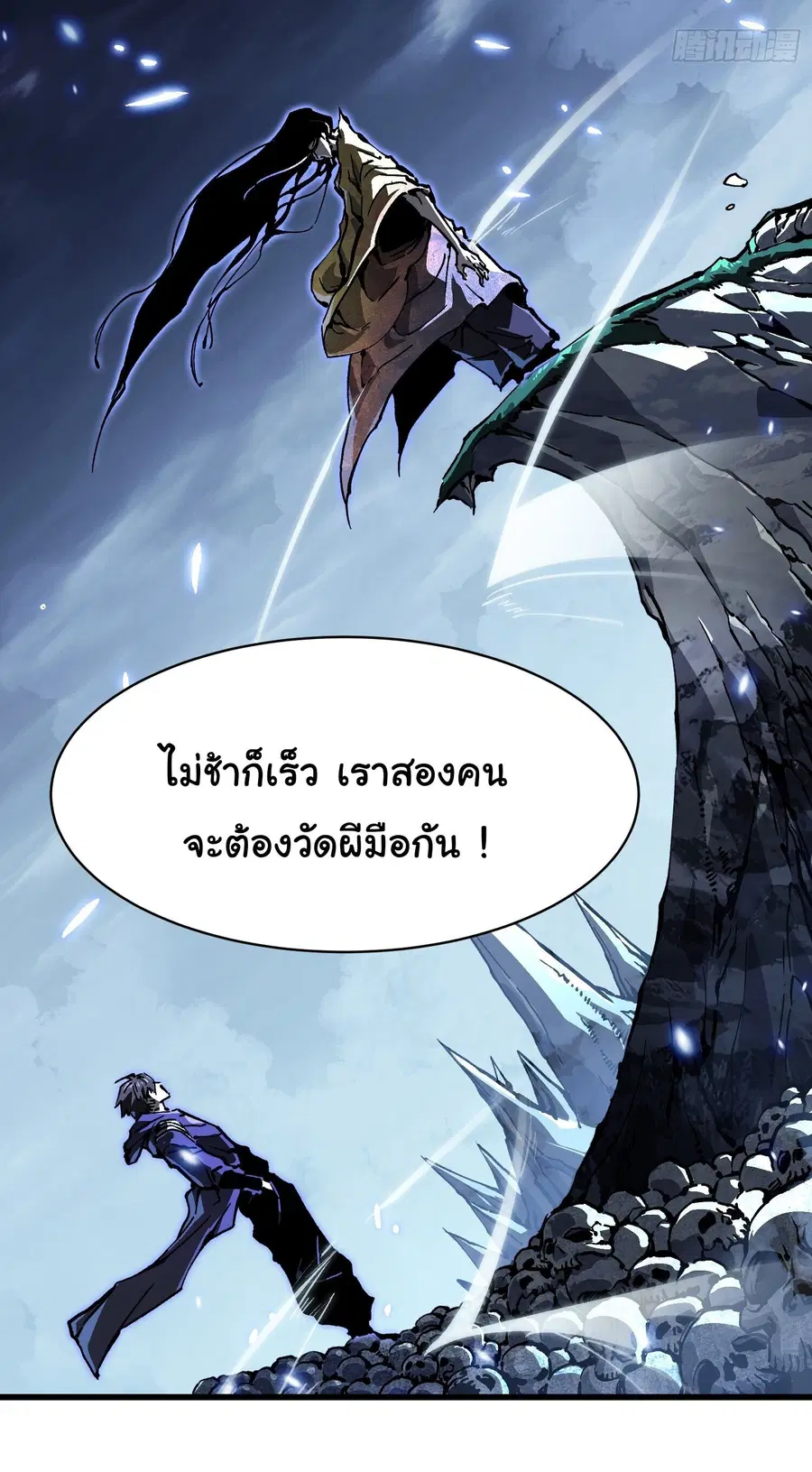 Martial Evolution: Start by Awakening the King of Monsters ตอนที่ 90 หน้า 8