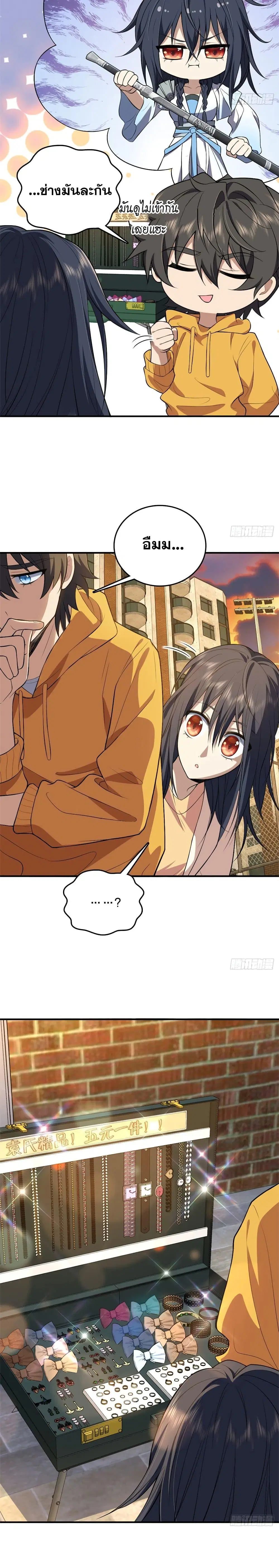 My Wife Is From a Thousand Years Ago ตอนที่ 11 หน้า 5