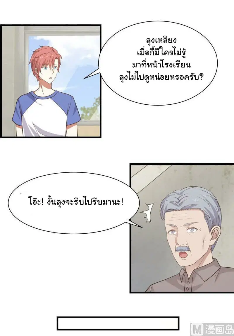 I Have a Dragon in My Body ตอนที่ 109 หน้า 4