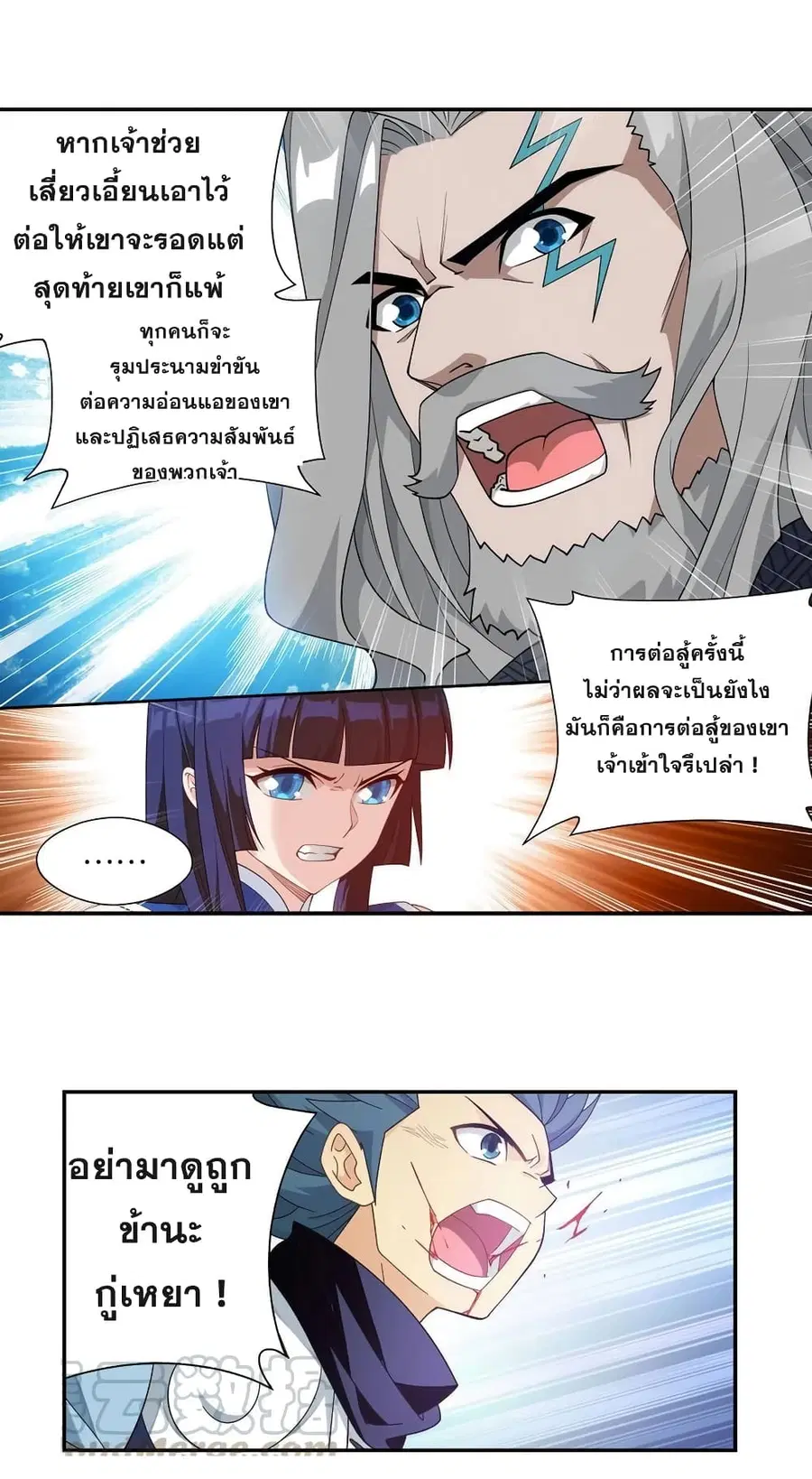 Doupo Cangqiong ตอนที่ 342 หน้า 10